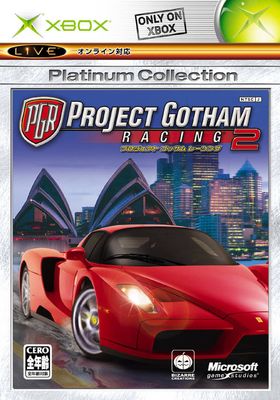 Project Gotham Racing 2 Thumbnail (2004 Japan)