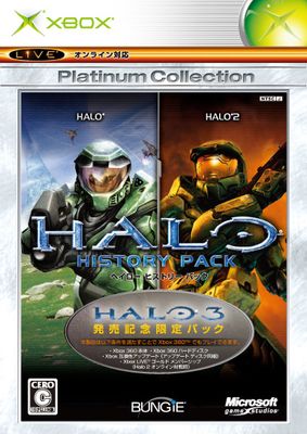 Halo: History Pack Thumbnail (2007 Japan)